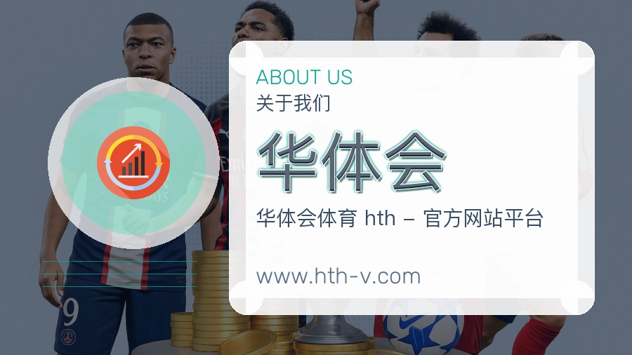 华体会 客户端图