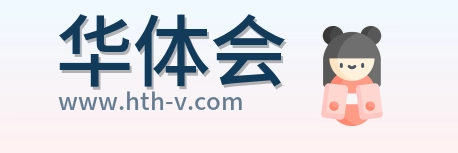 华体会 Logo